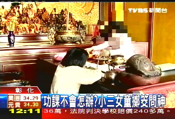 功課不會怎辦? 小三女童擲筊問神