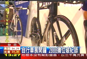 自行車展開鑼 2888攤位破紀錄