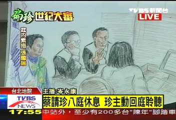 〈快訊〉《3/17》珍審理 法庭攻防實錄盡在TVBS(下)