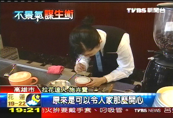 咖啡魔法師！　女大學生成拉花達人