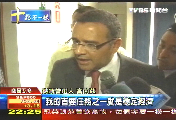 曾放話與台斷交 薩國反對派勝選
