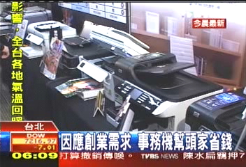 因應創業需求 事務機幫頭家省錢