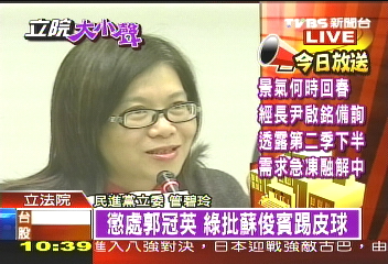 〈快訊〉懲處郭冠英　綠批蘇俊賓踢皮球