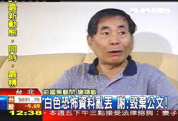 恐怖調局／白色恐怖資料亂丟　謝：毀棄公文！