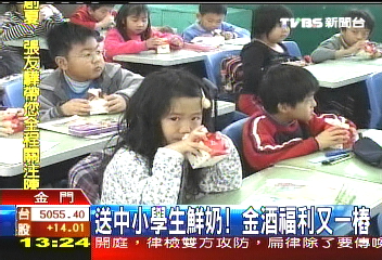 送中小學生鮮奶！　金門福利又一樁
