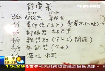 〈快訊〉龍潭案證人庭期確定 3/26-4/16