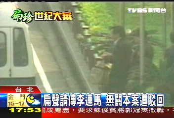 扁聲請傳李、連、馬 無關本案遭駁回