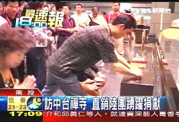 訪中台禪寺　直銷陸團踴躍捐獻