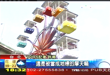 承載歡樂記憶 兒童樂園要搬家!