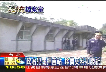 恐怖調局／人權立國？　棄置白色恐怖資料曝光