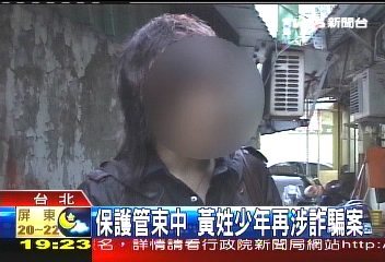 〈獨家〉騙扁黃姓少年 假冒立委助理法辦