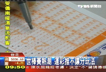 世棒賽熱潮 運彩推不讓分玩法