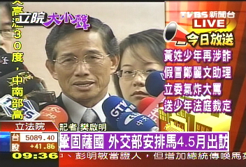 〈快訊〉鞏固薩國　外交部安排馬4、5月出訪