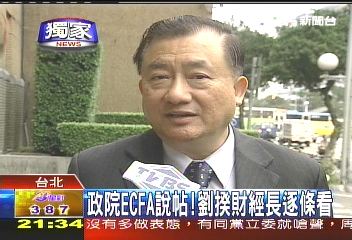 ECFA／〈獨家〉秘商ECFA說帖！　劉揆：不夠口語再修