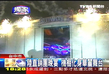 巨型蝴蝶燈光秀　陸直銷團晚宴炫