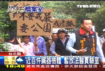 恐怖調局/近百件臟器檢體 暫放法醫實驗室