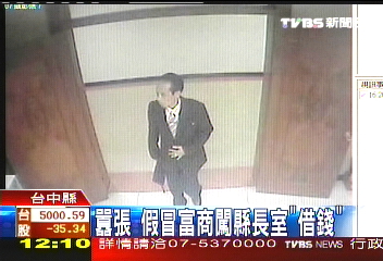 前科犯自稱富商　闖縣長室「借錢」