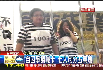 失業自囚拚獎金 惹爭議提前結束