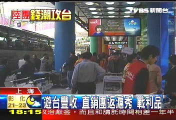 遊台豐收 直銷團返滬秀「戰利品」