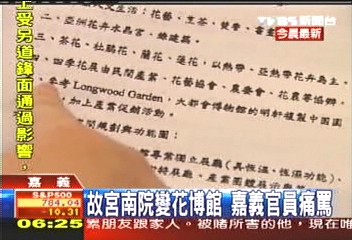 故宮南院變花博館 嘉義官員痛罵