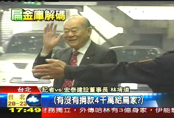 張忠謀否認捐款扁家　捐黨有收據