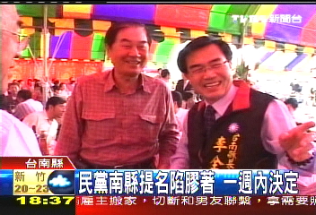李和順嫁女　台南縣長選將齊碰頭
