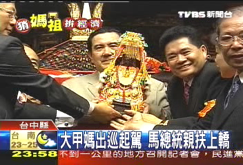 媽祖遶境/大甲媽出巡起駕 馬總統親扶上轎