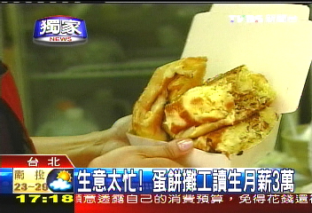 〈獨家〉生意太忙! 蛋餅攤工讀生月薪3萬