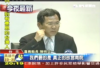 不顧總統承諾 陳明文為故宮請命