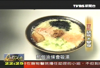 【發現台灣味】創意豆花東山再起　有甜有鹹引人氣