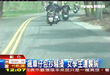 飆車仔包抄騷擾 女學生遭襲胸