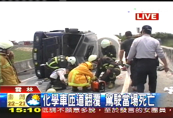 化學車匝道翻覆　駕駛當場死亡