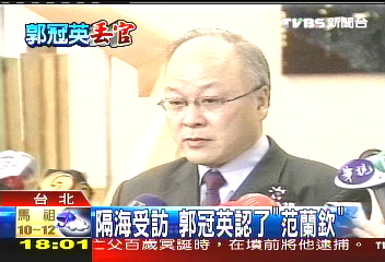 郭冠英認了范蘭欽! 2大過免職