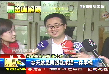 追查洗錢案 「羅馬」列證人遭傳喚