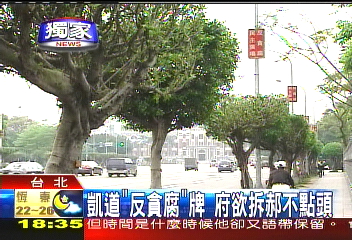 〈獨家〉凱道「反貪腐」牌　府欲拆郝不點頭