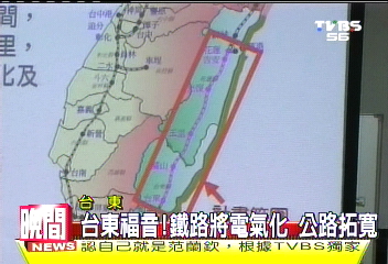 台東福音！　鐵路將電氣化、公路拓寬