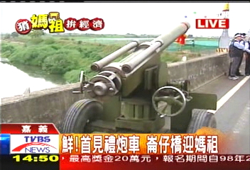 媽祖遶境/〈快訊〉大甲媽進新港鄉 陳明文接駕