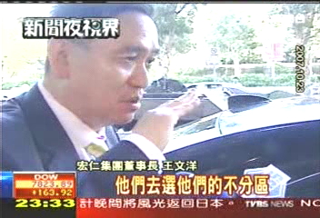 選2012年總統? 王文洋未回應
