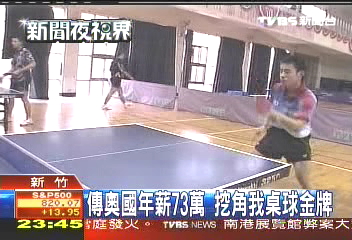 桌球/世青金牌陳建安 奧年薪73萬挖角