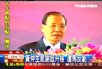 黃仲生感謝挺升格　遭馬反虧