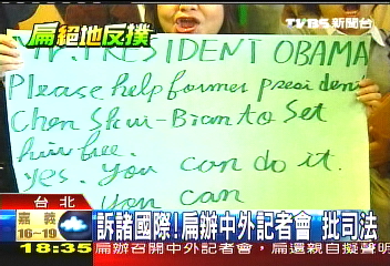 扁親擬2千字聲明　斥民主司法倒退