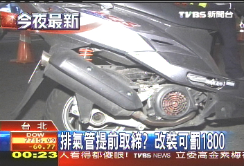排氣管提前取締? 改裝可罰1800