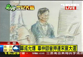 〈快訊〉《3/26》扁辜對質　法庭攻防實錄盡在TVBS