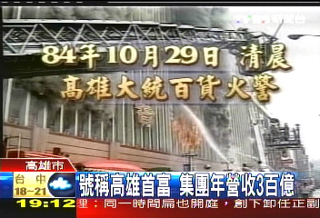 號稱高雄首富　集團年營收3百億