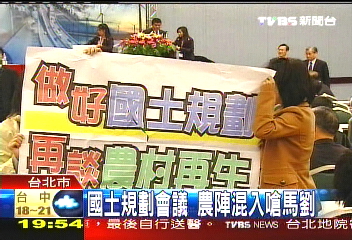 國土規劃會議 農陣混入嗆馬劉
