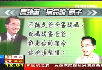 致中嘆不平凡　扁回信：是你的命