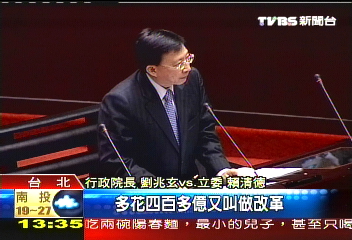 18%改革多花4百億 綠委轟劉揆