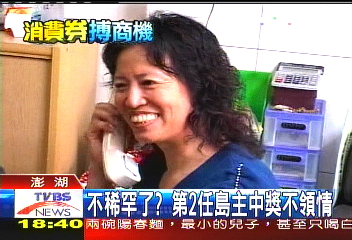 不稀罕了? 第2任島主中獎不領情