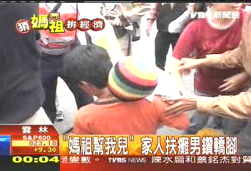 媽祖遶境/「媽祖幫我兒」 家人扶癱男鑽轎腳