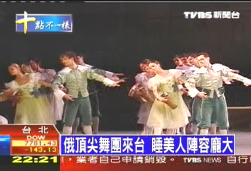 俄頂尖舞團來台 睡美人陣容龐大